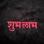 Shub Labh Door (Red)